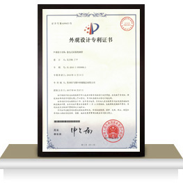 外觀設(shè)計(jì)專利證書